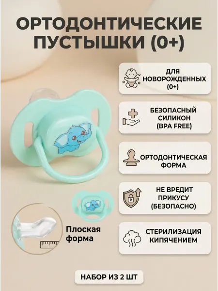 Соска пустышка 2 шт. 0+6 мес Рандомные рисунки