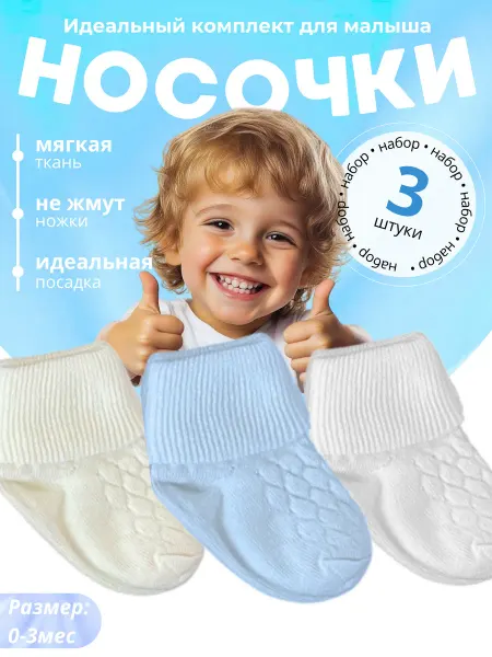 ГАЛ КИНДЕР Носочки для новорожденных 0-3 мес