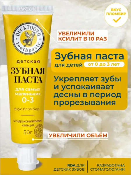 Ducktooth Зубная паста детская 0-3+ от налета без фтора