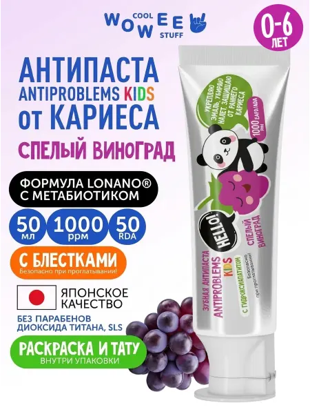 WOWEE Зубная паста детская KIDS Виноград 0-3-6 лет, 1 шт