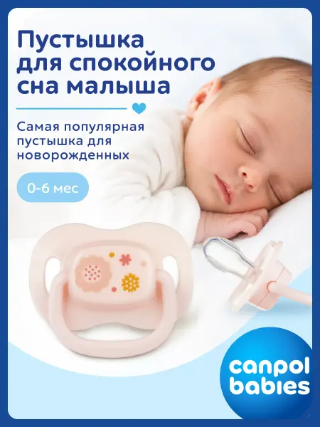 Canpol Babies Соска пустышка силиконовая 0-6 месяцев симметричная