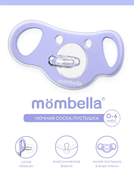 Mombella Соска-пустышка для новорождённых 0-6 мес, ночная