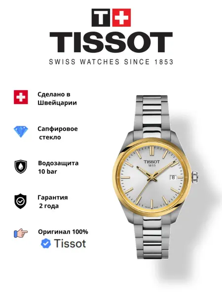 Tissot Часы наручные PR 100 34mm T150.210.21.031.00