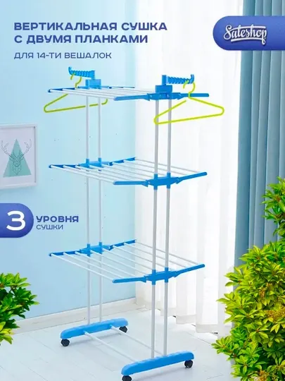 Сушилка для белья напольная, складная, вертикальная, для одежды и обуви