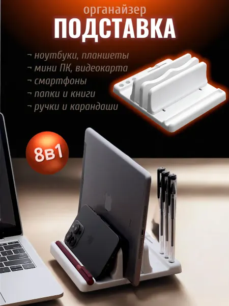 Удобные решения Вертикальная подставка для ноутбука на стол