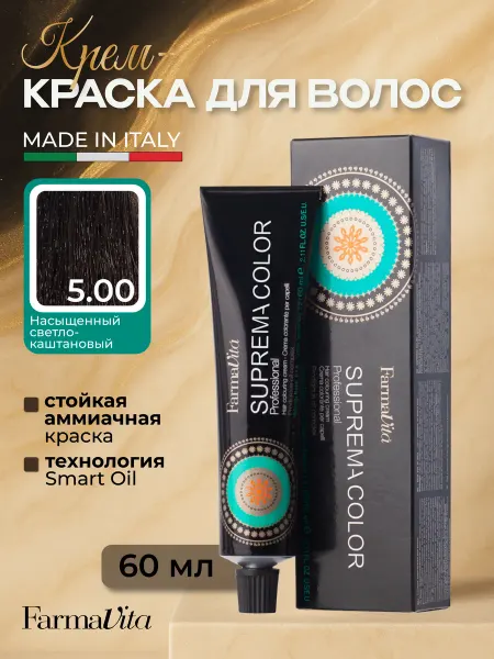 Farmavita Краска для волос Suprema Color 5.00 Насыщенный светло-каштан…