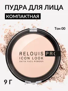 RELOUIS Пудра для лица PRO Icon Look Satin Face Powder тон 00, 9г