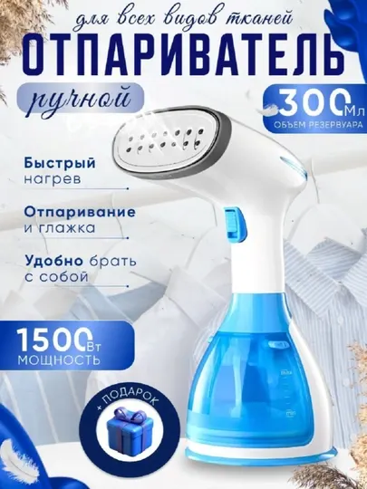 Паровой утюг, вертикальный отпариватель для одежды, для дома и офиса