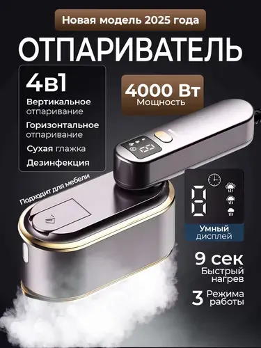 Отпариватель ручной для одежды вертикальный мощный профессиональный утюг
