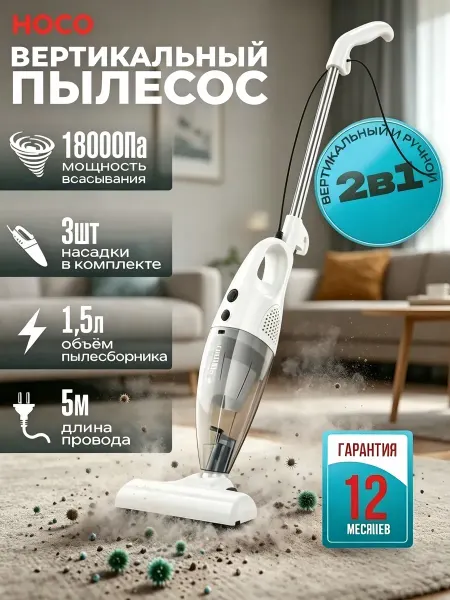 Вертикальный пылесос проводной с насадкой для мытья пола