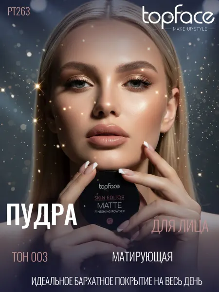 TopFace Пудра для лица матирующая компактная РТ263 003