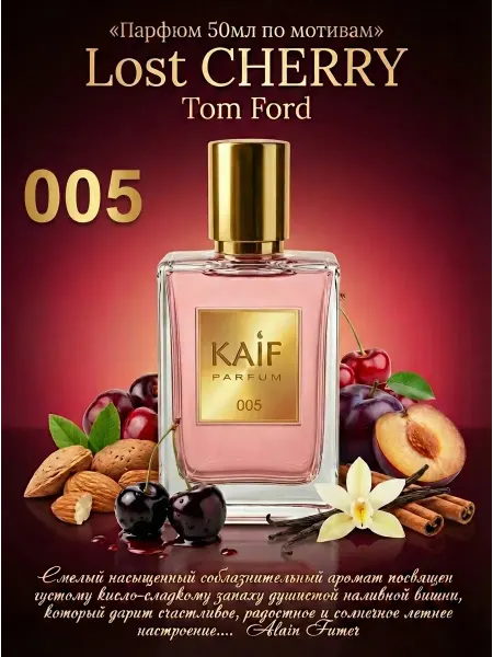 KAIF Духи для неё Lost Cherry 005 КАИФ Лост Черри 50 мл