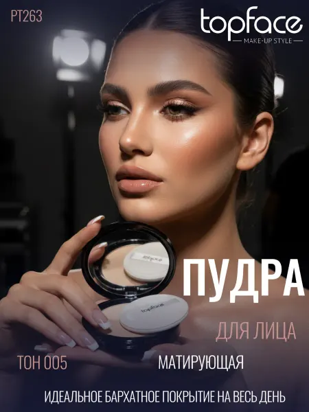 TopFace Пудра для лица матирующая компактная РТ263 005
