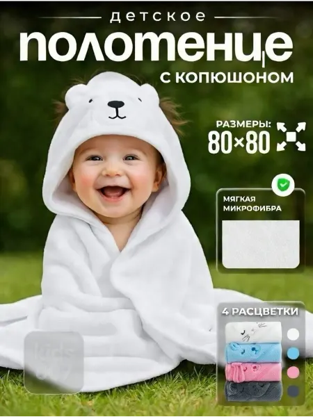 Kids 007 Полотенце уголок банное махровое