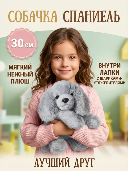 008 Мягкая игрушка обнимашка Собачка серая 30 см