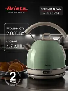Чайник электрический ARIETE Vintage, зеленый, 1,7л. (00C287704AR0)