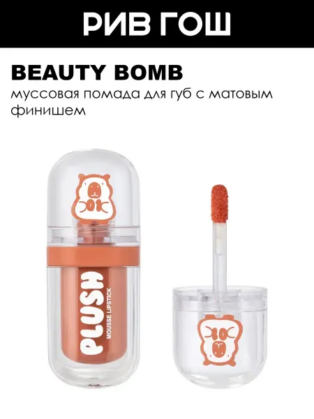 Beauty Bomb Помада для губ муссовая, 2,5 г, 01 Светлый Персиковый