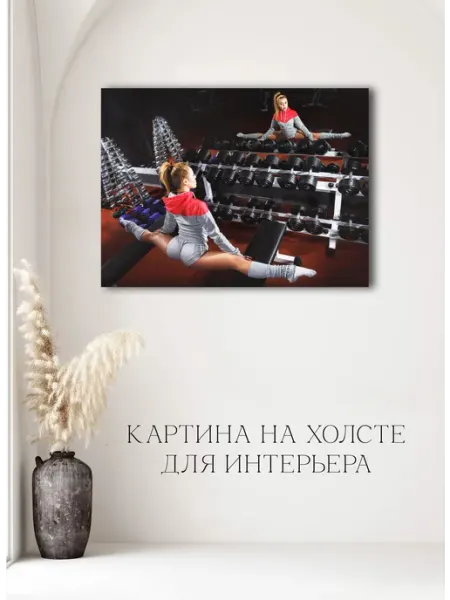 Картина Фитнес спорт 01 60х80