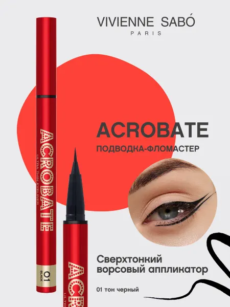 VIVIENNE SABO Подводка фломастер для глаз водостойкая Acrobate тон 01