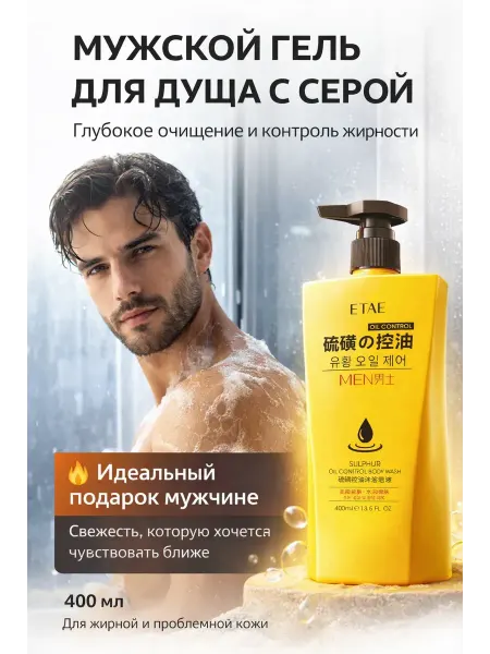 01 Aiza Мужской гель для душа от прыщей на теле