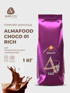 Горячий шоколад Almafood CHOCO 01 RICH для вендинга растворимый напиток 1 кг