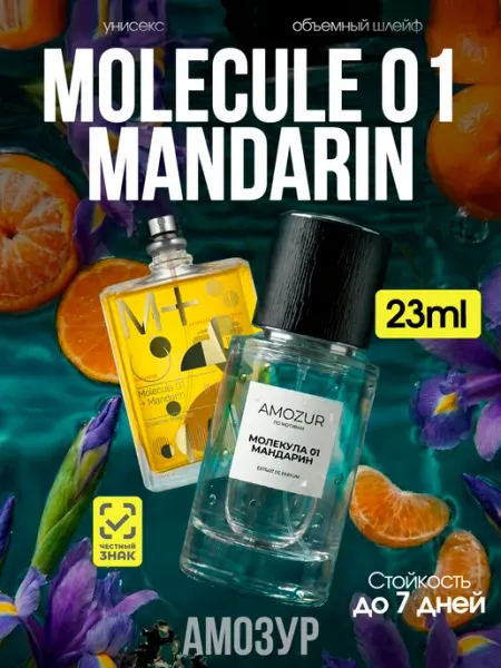 AmoZur Духи по мотивам Molecule 01 + Mandarin
