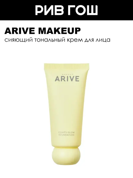 ARIVE MAKEUP Тональный крем Comfy Glow Foundation 30 мл 01 Neutral
