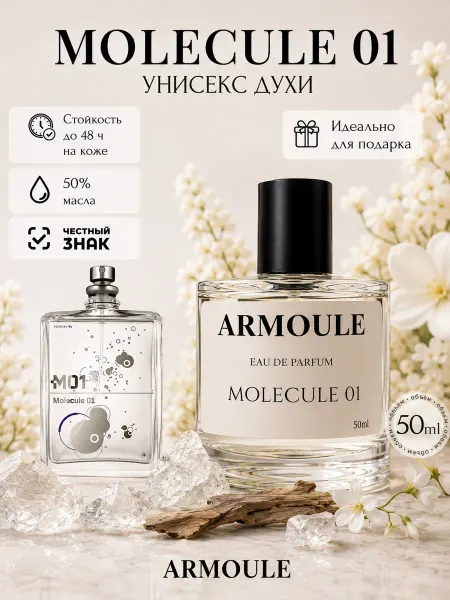 Armoule Духи Molecule 01 10 мл