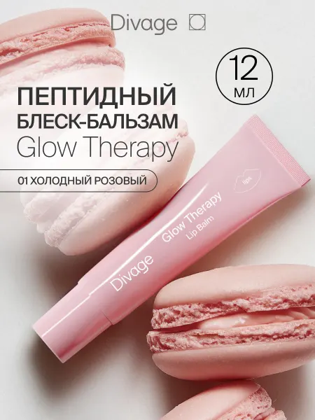 DIVAGE Пептидный блеск бальзам увлажняющий пептиды для губ тон 01