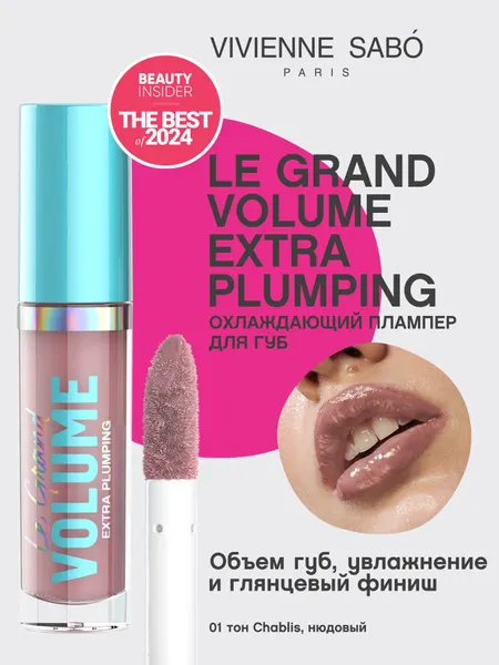 VIVIENNE SABO Плампер для губ Le Grand Volume Extra Plumping, 3 мл, 01