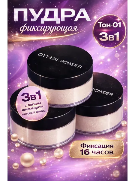 Life Girl Пудра для лица матирующая тон 01 3 шт