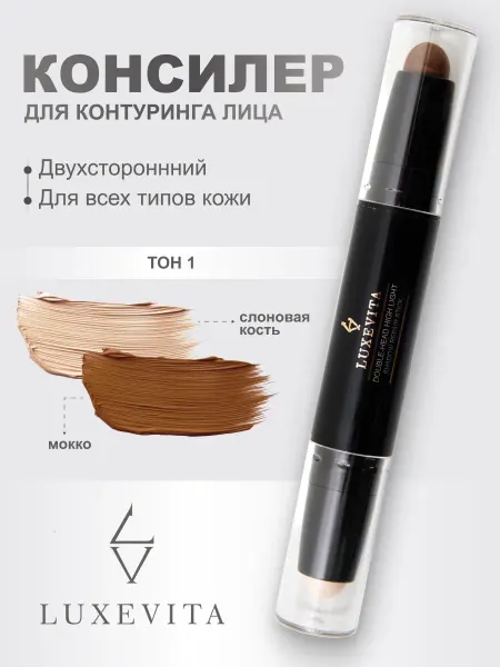 Luxevita Консилер для контуринга лица 01