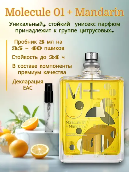 Духи молекула мандарин Molecule 01 + Mandarin Пробник 3 мл