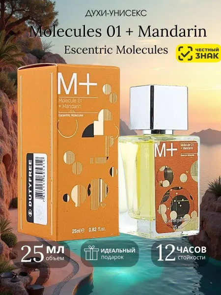 Арабские духи Molecules 01 + Mandarin духи Молекла 01 + Мандарин