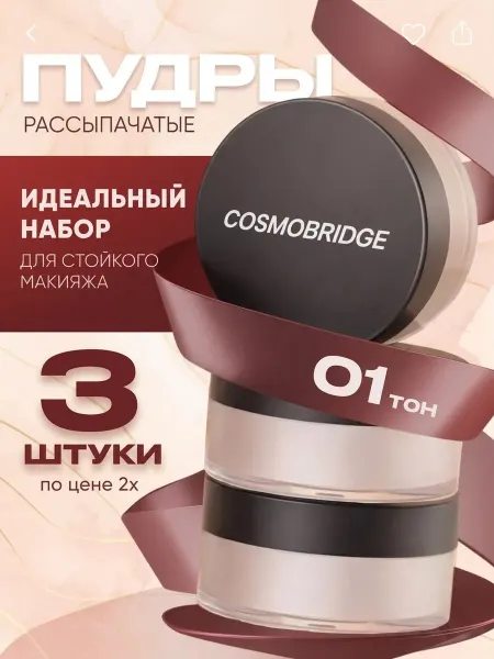 Набор пудра для лица матирующих тон 01