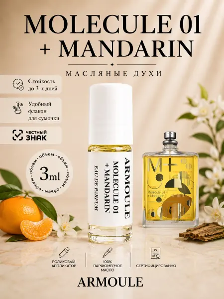 Armoule Духи Масляные Molecule 01+ Mandarin 3 мл