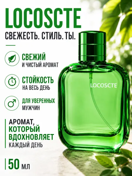 Бриджит 010 Духи мужские стойкие лакоста L 12.12 vert
