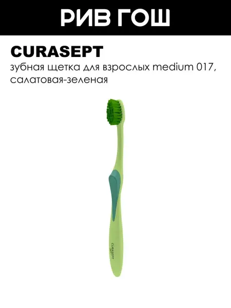 CURASEPT Зубная щетка для взрослых Medium 017, салатовая