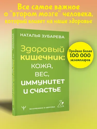 Здоровый кишечник: кожа, вес, иммунитет и счастье