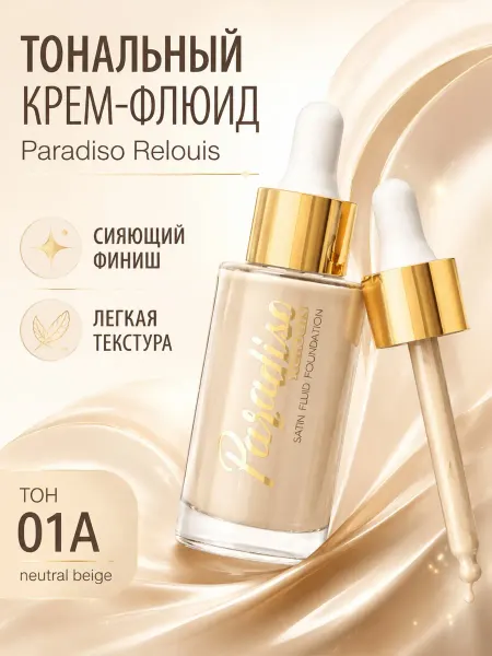 RELOUIS Тональный крем-флюид Paradiso Тон 01А