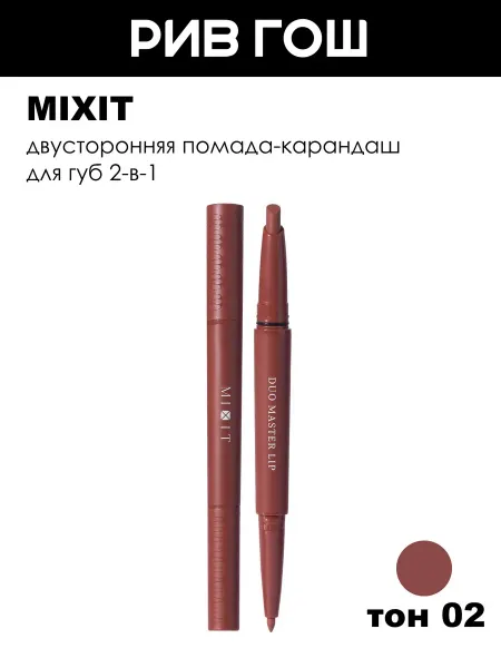 MIXIT Помада-карандаш для губ 2 в 1, 58 г, 02 Pop Girl