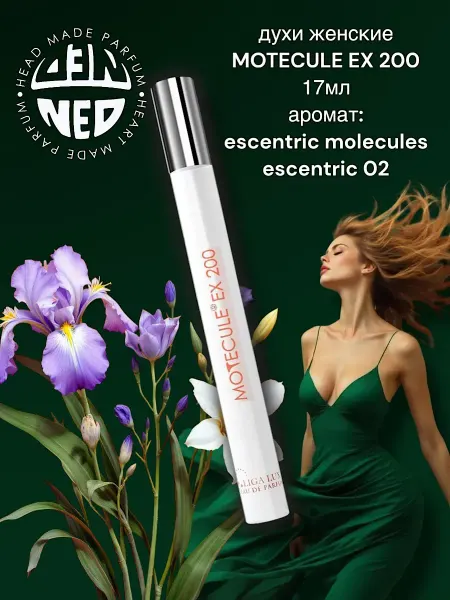 Neo Parfum Туалетная вода MOTECULE EX 200 Молекула 02 17 мл