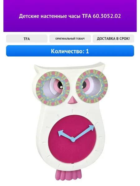 TFA Детские настенные часы 60.3052.02