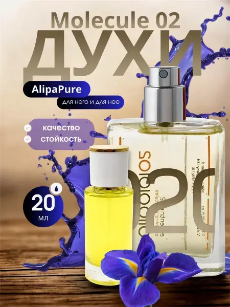 AlipaPure Стойкие женские и мужские духи Molecule 02 20 мл