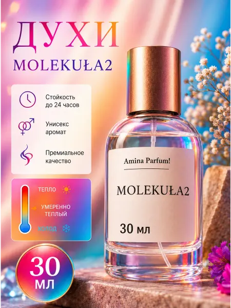 Amina Parfum Духи молекула 02 molesules 02