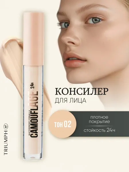 TF COSMETICS Плотный консилер для лица 02 слоновая кость