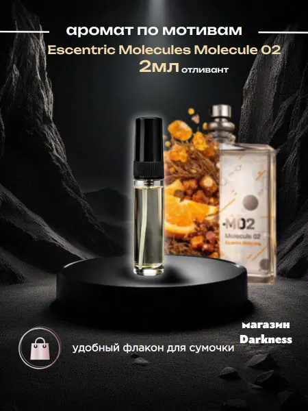 Духи женские Escentric Molecules Molecule 02