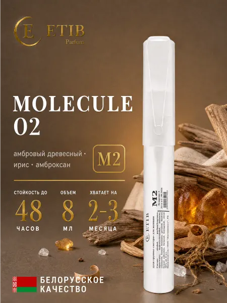 Etib parfum Духи M2 Molecule 02 8мл