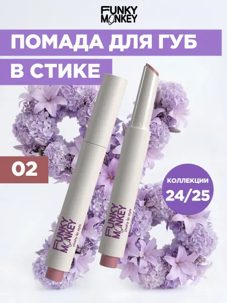FUNKY MONKEY Помада для губ матовая стойкая тон 02