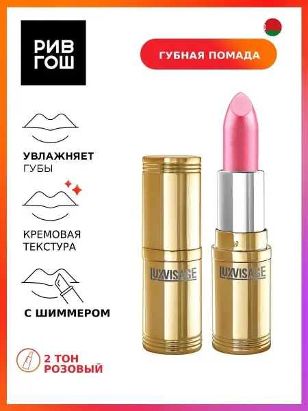LUXVISAGE Губная помада 02 тон